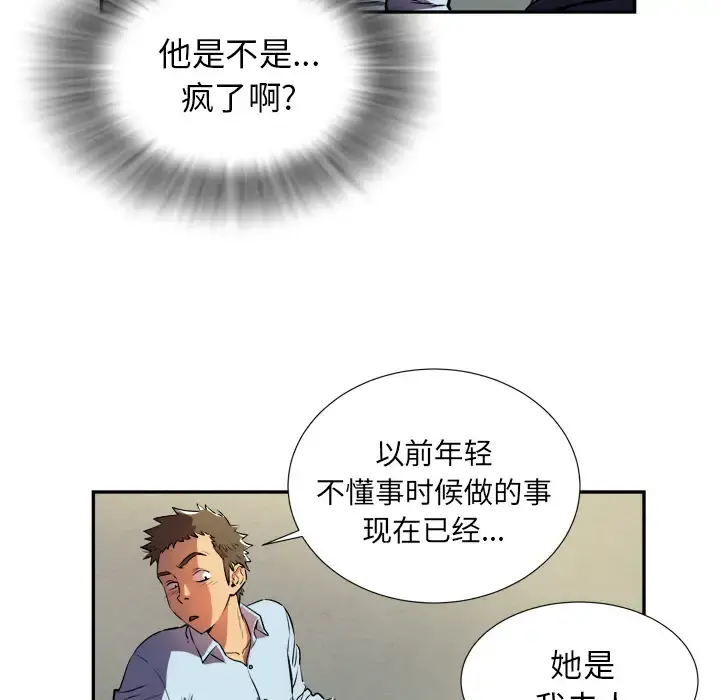 拜托了人妻 第1话 第123页