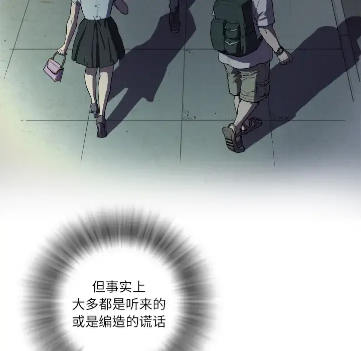 拜托了人妻 第1话 第84页
