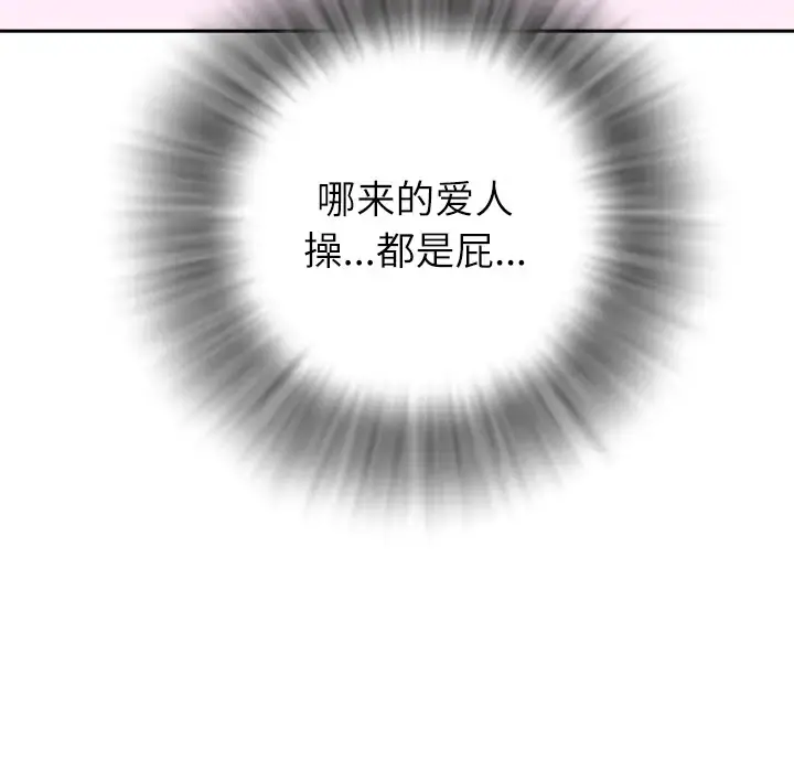 拜托了人妻 第1话 第74页