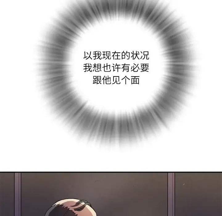 拜托了人妻 第1话 第92页