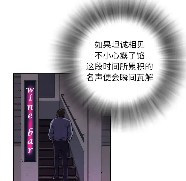 拜托了人妻 第1话 第88页