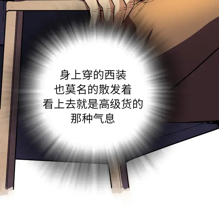 拜托了人妻 第1话 第104页