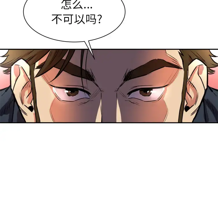 拜托了人妻 第1话 第121页