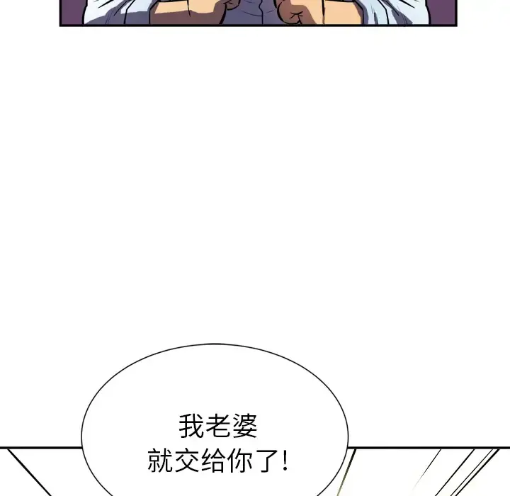 拜托了人妻 第1话 第129页