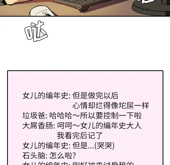 拜托了人妻 第1话 第69页