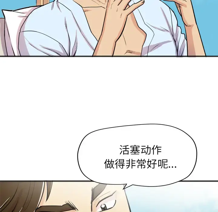 拜托了人妻 第22话 第57页