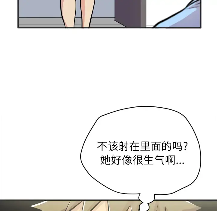 拜托了人妻 第22话 第89页