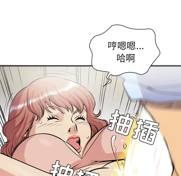 拜托了人妻 第22话 第50页