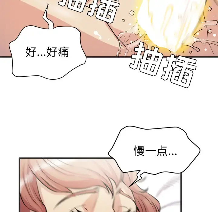 拜托了人妻 第22话 第51页
