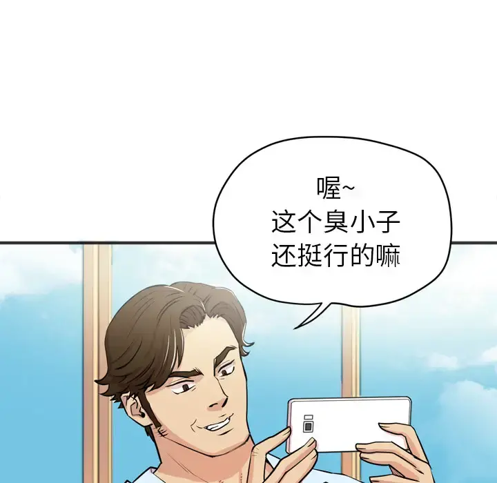 拜托了人妻 第22话 第56页
