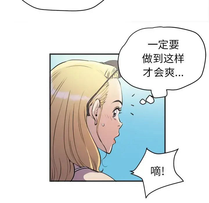 拜托了人妻 第22话 第13页