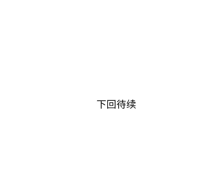 拜托了人妻 第22话 第98页