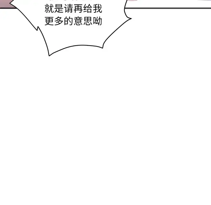 拜托了人妻 第20话 第108页