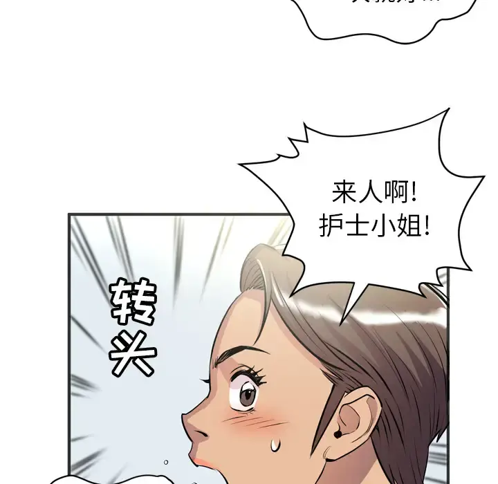 拜托了人妻 第20话 第82页