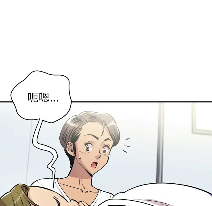拜托了人妻 第20话 第76页
