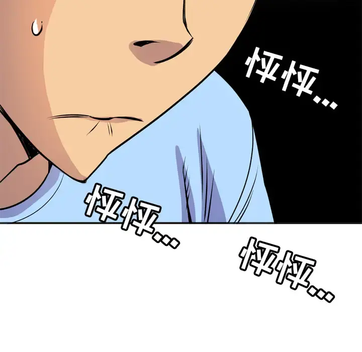 拜托了人妻 第20话 第104页