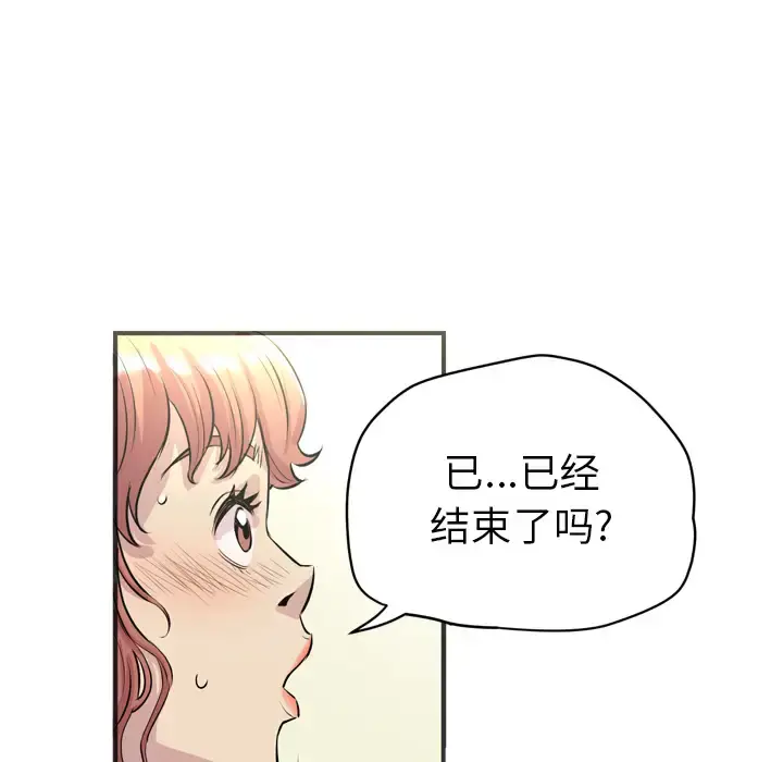拜托了人妻 第20话 第18页