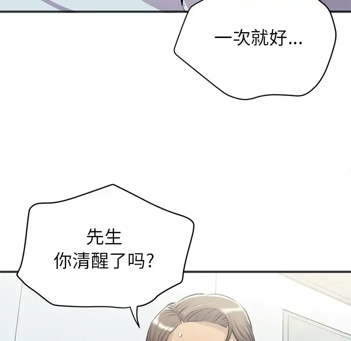 拜托了人妻 第20话 第80页