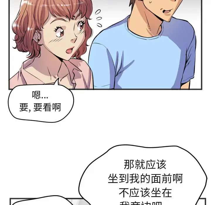 拜托了人妻 第19话 第70页