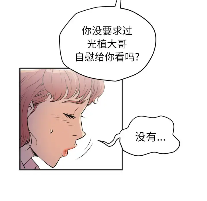 拜托了人妻 第19话 第83页