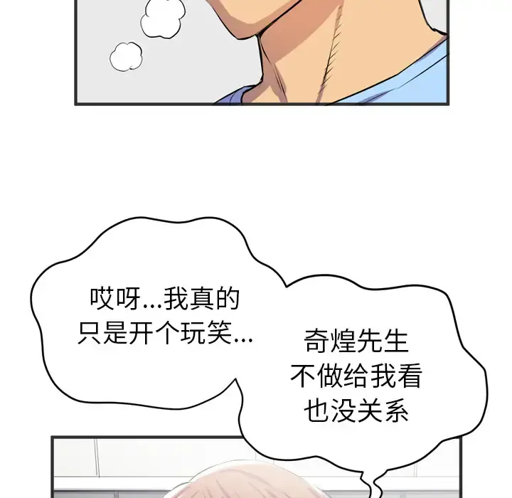 拜托了人妻 第19话 第49页