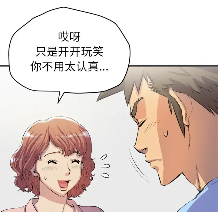 拜托了人妻 第19话 第36页