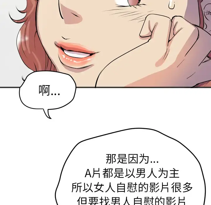 拜托了人妻 第19话 第28页