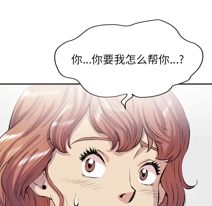 拜托了人妻 第19话 第43页