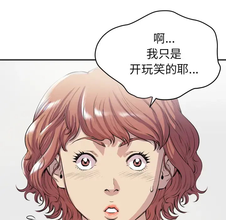 拜托了人妻 第19话 第39页