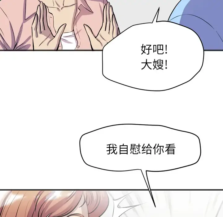 拜托了人妻 第19话 第37页