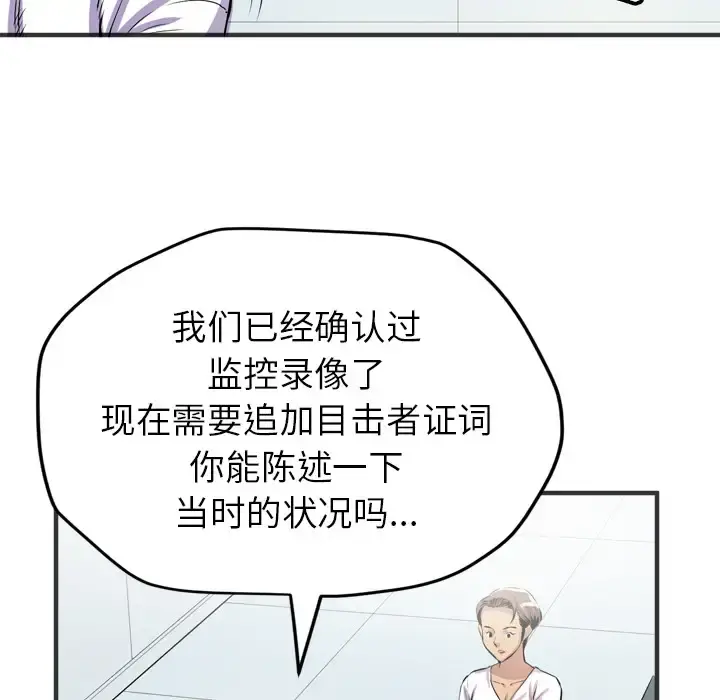 拜托了人妻 第19话 第66页