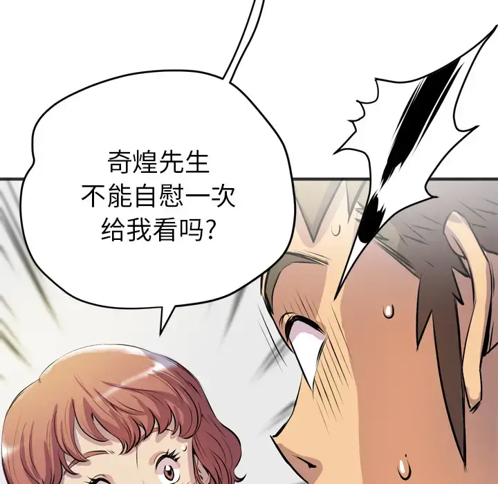 拜托了人妻 第19话 第30页