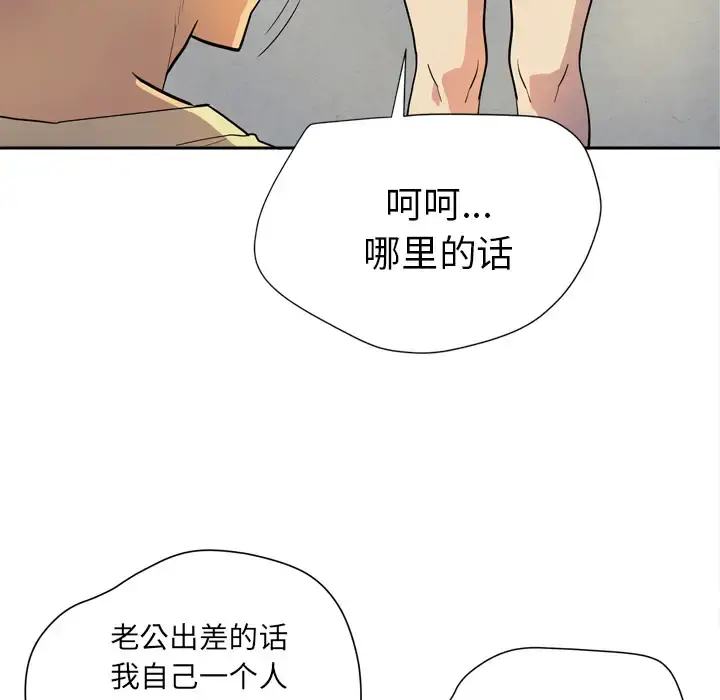 拜托了人妻 第5话 第78页