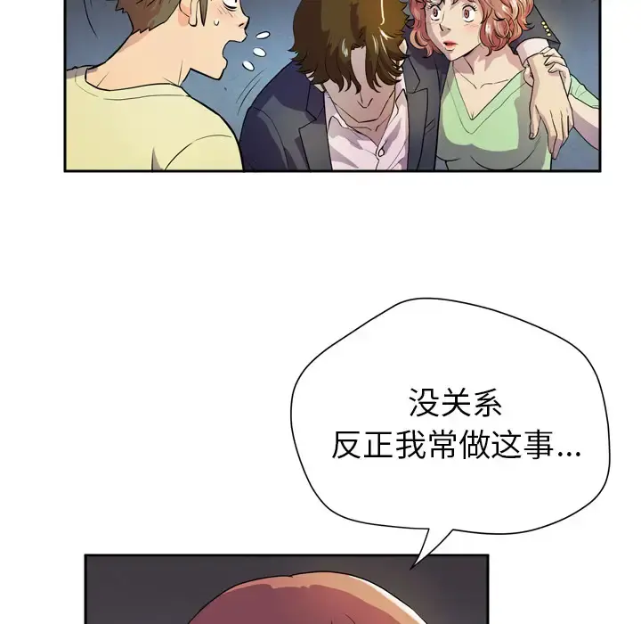 拜托了人妻 第5话 第37页