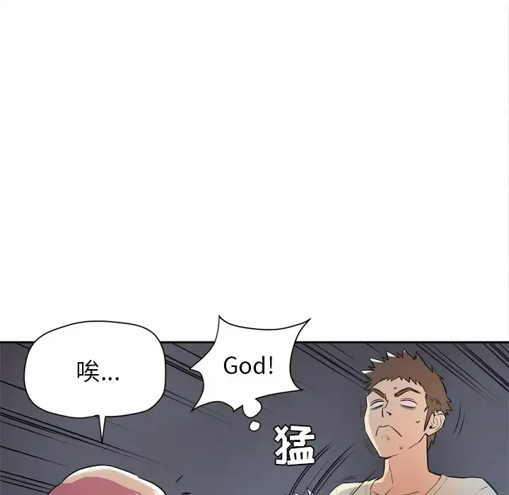 拜托了人妻 第5话 第32页