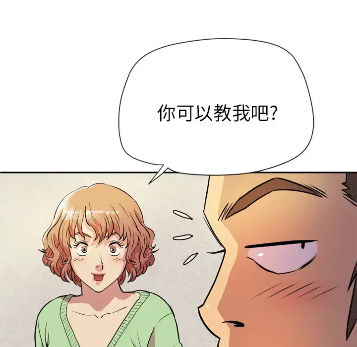 拜托了人妻 第5话 第90页