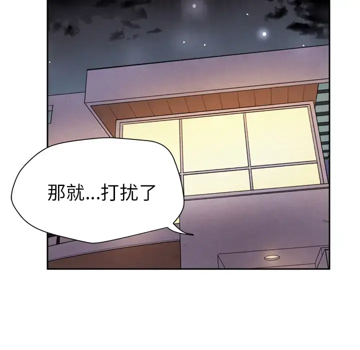拜托了人妻 第5话 第52页