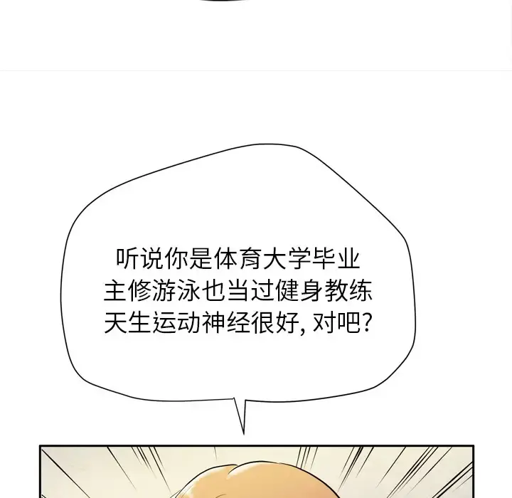拜托了人妻 第5话 第82页