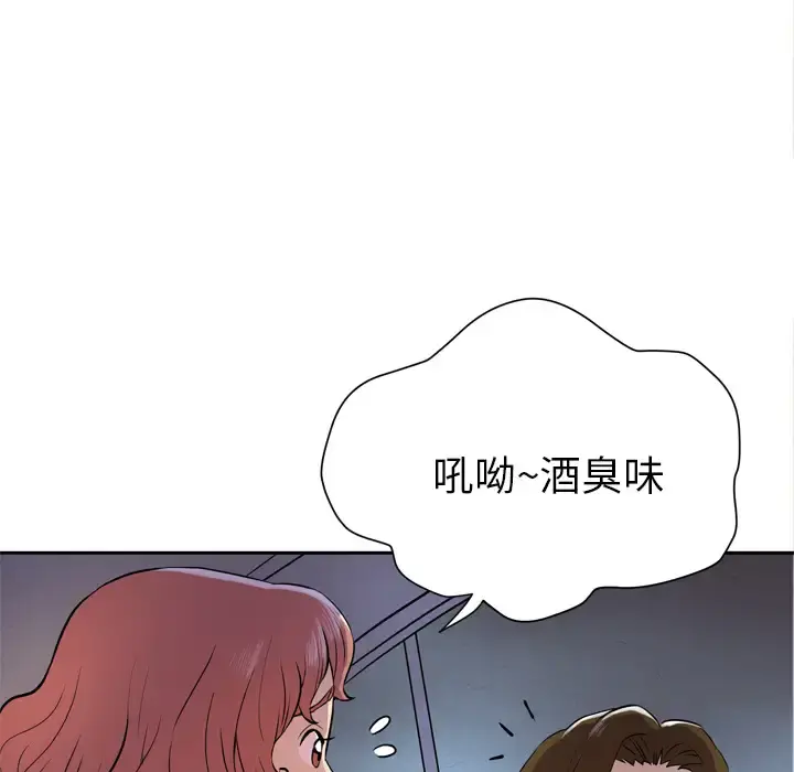 拜托了人妻 第5话 第19页