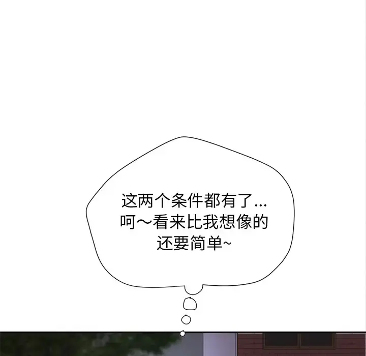 拜托了人妻 第5话 第105页