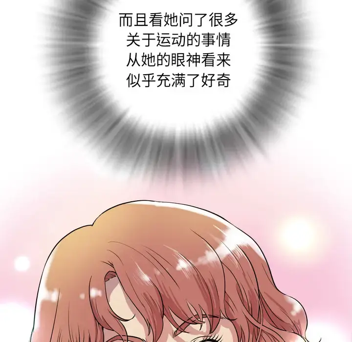 拜托了人妻 第5话 第101页