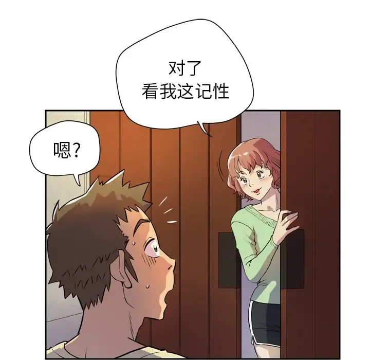 拜托了人妻 第5话 第48页