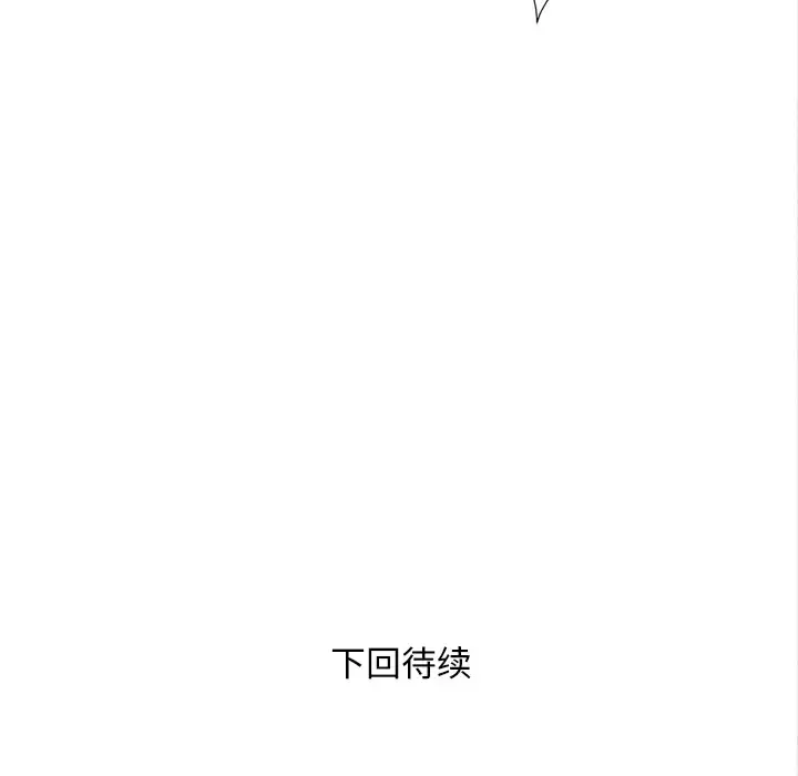 拜托了人妻 第5话 第119页