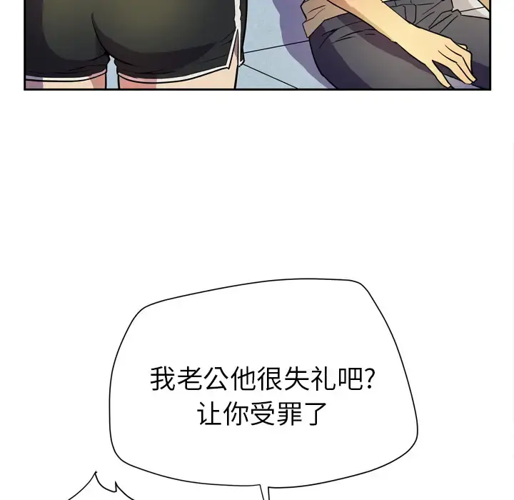 拜托了人妻 第5话 第59页