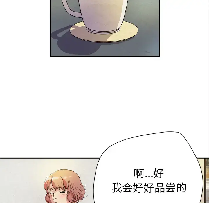 拜托了人妻 第5话 第66页