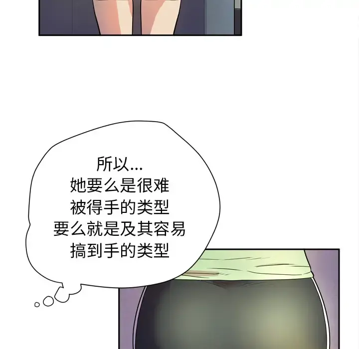 拜托了人妻 第5话 第73页