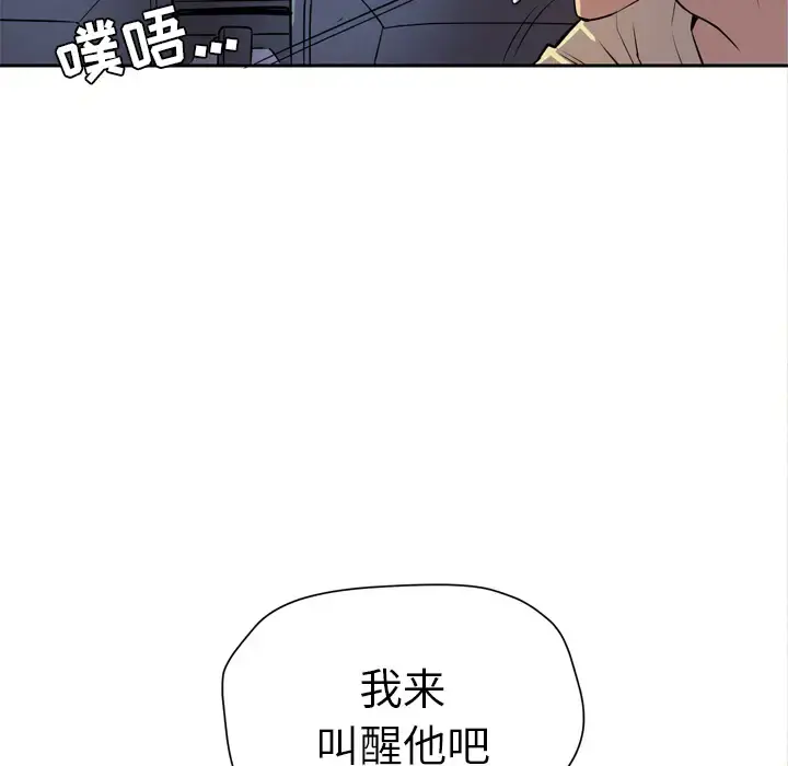 拜托了人妻 第5话 第16页