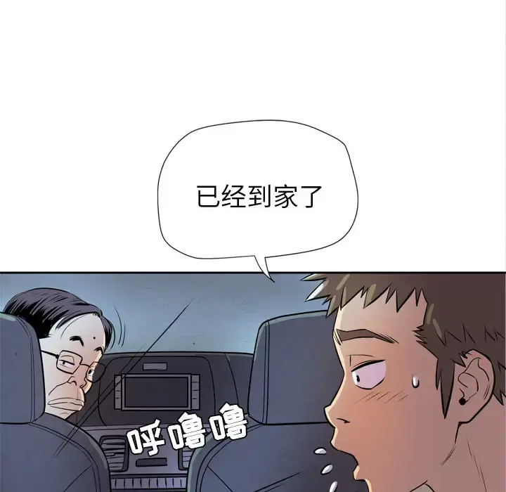 拜托了人妻 第5话 第15页