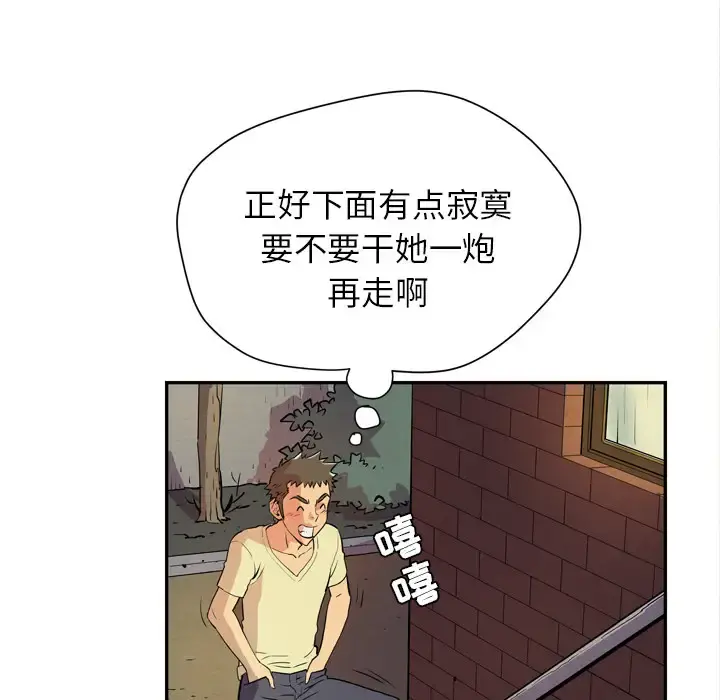 拜托了人妻 第5话 第112页
