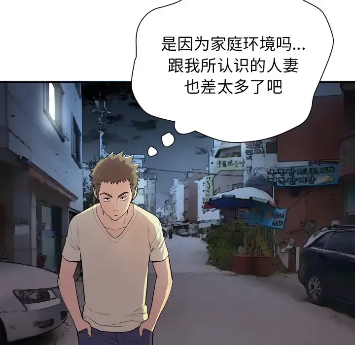 拜托了人妻 第5话 第98页